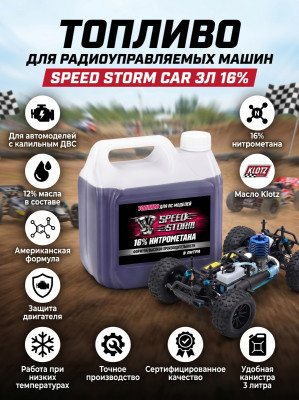 Топливо для радиоуправляемых машин Speed Storm Car 3л 16%  - SSC-16-3