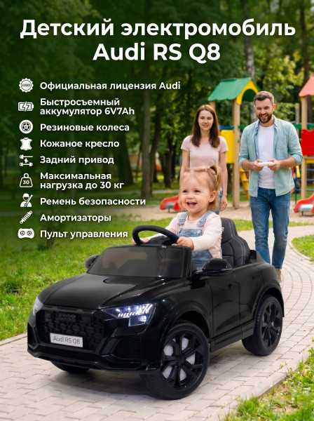 Детский электромобиль Audi RS Q8 6V 2WD - HL518-BLACK Детский электромобиль Audi RS Q8 6V 2WD - HL518-BLACK