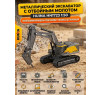 Металлический экскаватор с отбойным молотом HUI NA TOYS масштаб 1:50 - HN1723-YELLOW
