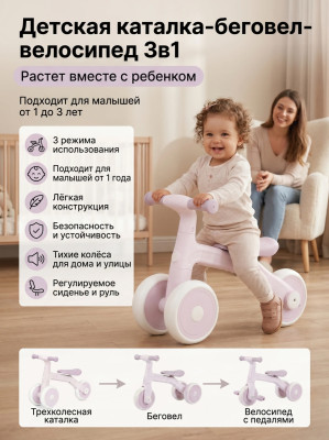 Детский беговел-велосипед 3в1, фиолетовый - TR004-VIOLET
