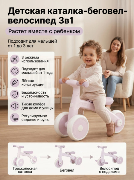 Детский беговел-велосипед 3в1, фиолетовый - TR004-VIOLET