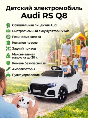 Детский электромобиль Audi RS Q8 6V 2WD - HL518-WHITE