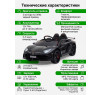 Детский электромобиль Lamborghini SVJ (черный, 12V) - HL328