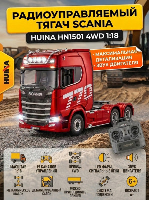 Радиоуправляемый тягач Scania HUINA масштаб 1:18 - HN1501