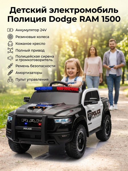 Детский электромобиль Полиция Dodge RAM 1500 24V 4WD - ZB618P