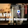 Радиоуправляемый вертолет WL toys с водяной пушкой - V319