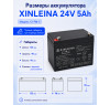 Аккумулятор XINLEINA 24V5Ah/20HR 12-FM-5 - X-12FM5