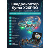 Квадрокоптер Syma X26PRO-E зеленый с сумкой - SYMA-X26PRO-EG