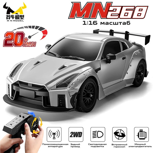 Радиоуправляемая машина для дрифта Nissan GTR - MN-268-GREY Радиоуправляемая машина для дрифта Nissan GTR - MN-268-GREY