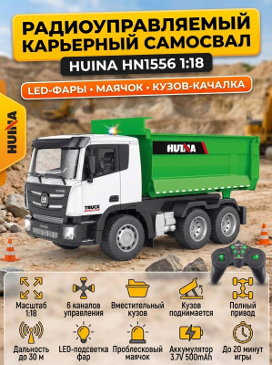 Радиоуправляемый самосвал HUI NA TOYS масштаб 1:18 2.4G - HN1556