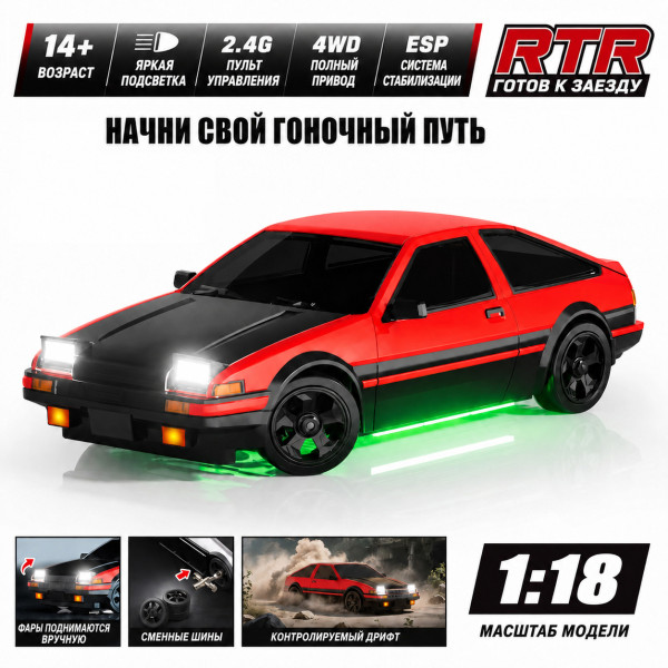 Радиоуправляемая дрифт машина с гироскопом Toyota AE86 1:18 - HB-RP1808 Радиоуправляемая дрифт машина с гироскопом Toyota AE86 1:18 - HB-RP1808
