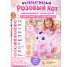 Радиоуправляемый робот Интерактивный Розовый Кот - ZYA-A2744-2-PINK