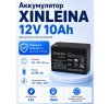 Аккумулятор XINLEINA 12V10Ah/20Hr - X-6FM10