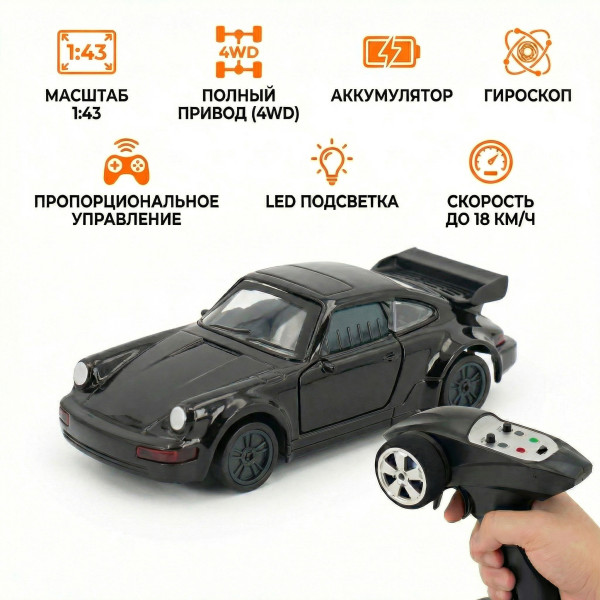Радиоуправляемая машина Porsche 911 для дрифта - RC43-P-BLACK Радиоуправляемая машина Porsche 911 для дрифта - RC43-P-BLACK