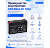 Аккумулятор XINLEINA 6V10Ah/20Hr - X-3FM10