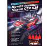 Радиоуправляемая машина для дрифта Nissan GTR R35 (свет, пар, 4WD 1:14) - RC-18B-1