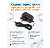 Зарядное устройство RR для электромобилей 6V 800 mAh - XB-C0608
