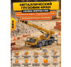 Металлический грузовик - кран со стрелой Huina 1:50 - HN1702