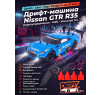 Радиоуправляемая машина для дрифта Nissan GTR R35 (свет, пар, 4WD 1:14) - RC-18C-1