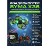 Радиоуправляемый квадрокоптер Syma X26 зеленый с сумкой - SYMA-X26-EG