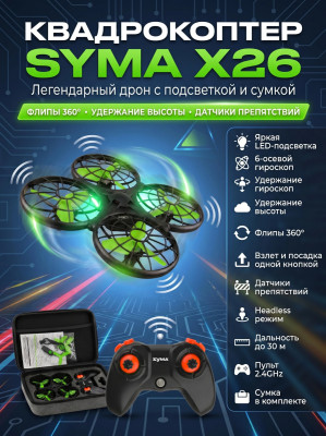 Радиоуправляемый квадрокоптер Syma X26 зеленый с сумкой - SYMA-X26-EG