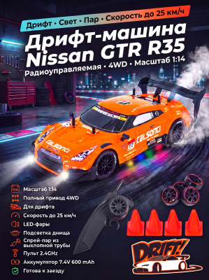 Радиоуправляемая машина для дрифта Nissan GTR R35 (свет, пар, 4WD 1:14) - RC-18D-1