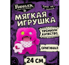 Мягкая игрушка FUGGLER Розовый Ласкун - 15732A