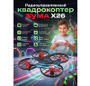 Радиоуправляемый квадрокоптер Syma X26 красный RTF 2.4G - SYMA-X26-RED