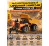 Радиоуправляемый карьерный самосвал HUINA  1:18 - HN1534
