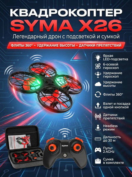 Радиоуправляемый квадрокоптер Syma X26 красный с сумкой - SYMA-X26-ER Радиоуправляемый квадрокоптер Syma X26 красный с сумкой - SYMA-X26-ER