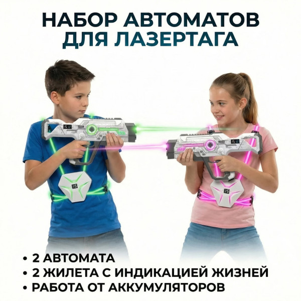 Набор для лазертага Wineya Star-Team (2 автомата + 2 LED жилета) - W7009L2 Набор для лазертага Wineya Star-Team (2 автомата + 2 LED жилета) - W7009L2