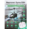 Радиоуправляемый вертолет Syma S5H 2.4G - S5H-BLACK