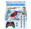 Радиоуправляемый вертолет Syma S39H 2.4G с функцией зависания - SYMA-S39H