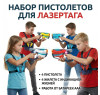 Набор для лазертага Wineya Star-Team (4 пистолета + 4 LED жилета) - W7011FL