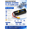 Аккумулятор Speed Storm Li-Po 11.1V 50C 5200 mAh Hard Case разъем XT90 - SS-3S5200-50-XT90