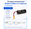 Аккумулятор Speed Storm Li-Po 11.1V 50C 5200 mAh Hard Case разъем XT90 - SS-3S5200-50-XT90