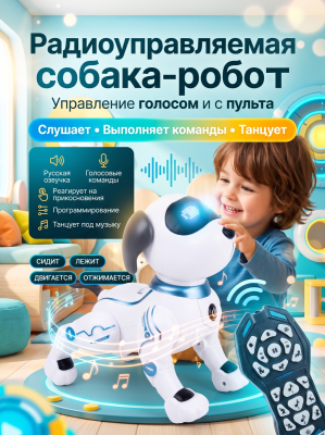 Радиоуправляемая собака-робот Smart Robot Dog - ZYA-A2875