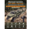 Радиоуправляемый внедорожник WPL Советский военный грузовик с траллом 4WD 1:16 - WPLB-36-3