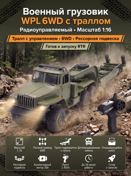 Радиоуправляемый внедорожник WPL Советский военный грузовик с траллом 4WD 1:16 - WPLB-36-3