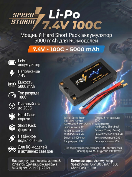 Аккумулятор Speed Storm Li-Po 7.4V 100C 5000 mAh Hard SP разъем T-plug (Deans) - SS-SP2S5000-100-D