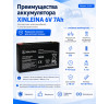 Аккумулятор XINLEINA 6V7Ah/20Hr - 3-FM-7