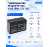 Аккумулятор XINLEINA 12V7Ah/20Hr - 6FM7