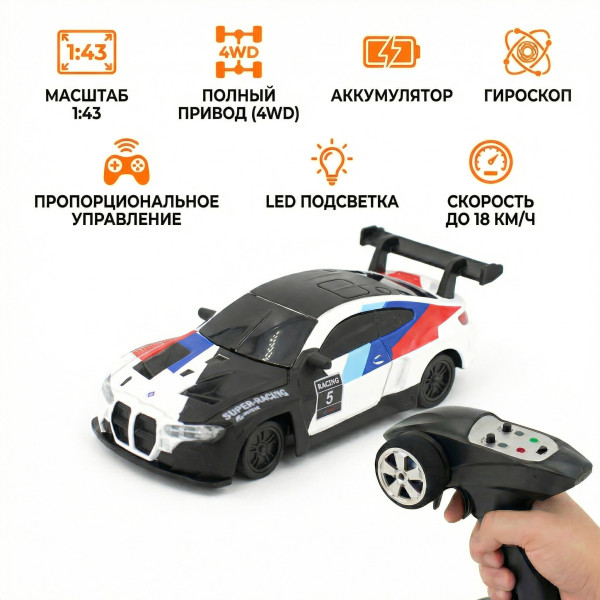 Радиоуправляемая дрифт машина с гироскопом BMW M4 1:43 - RC43-B Радиоуправляемая дрифт машина с гироскопом BMW M4 1:43 - RC43-B