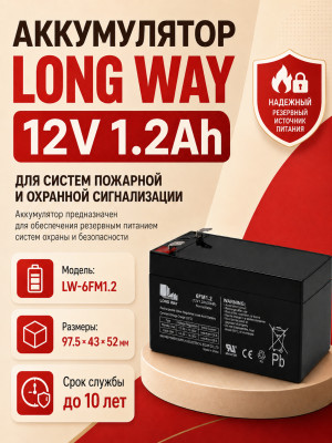 Аккумулятор Long Way 12V1.2Ah/20Hr - LW-6FM1.2