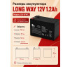 Аккумулятор Long Way 12V1.2Ah/20Hr - LW-6FM1.2