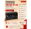 Аккумулятор Long Way 12V1.2Ah/20Hr - LW-6FM1.2