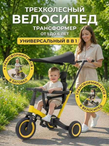 Детский беговел-велосипед 8в1 с крышей и ручкой, желтый - TR008C-YELLOW Детский беговел-велосипед 8в1 с крышей и ручкой, желтый - TR008C-YELLOW