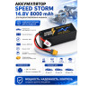 Аккумулятор Speed Storm Li-Po 14.8V 100C 8000 mAh Hard Case разъем XT60 - SS-4S8000-100-XT60