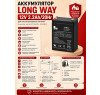 Аккумулятор Long Way 12V2.2Ah/20Hr - LW-6FM2.2