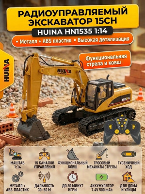 Радиоуправляемый экскаватор HUI NA 15CH масштаб 1:14 2.4G - HN1535